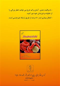 پشت جلد کتاب کتاب ابولا و ایدز دو بیماری مرگبار پشت جلد کتاب کتاب ابولا و ایدز دو بیماری مرگبار