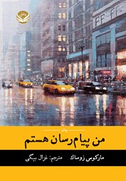 معرفی و دانلود کتاب من پیام رسان هستم