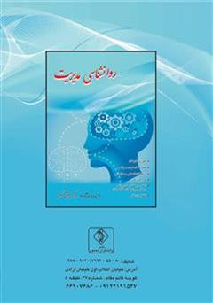 پشت جلد کتاب کتاب روانشناسی مدیریت