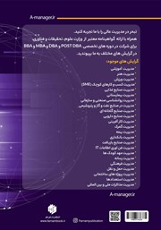 پشت جلد کتاب کتاب جامع BBA پشت جلد کتاب کتاب جامع BBA
