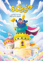 کتاب خورشاه