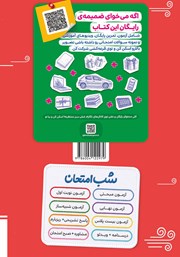 پشت جلد کتاب کتاب شب امتحان فیزیک 2 - یازدهم ریاضی