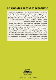 پشت جلد کتاب کتاب امدادگران گروه هفت پشت جلد کتاب کتاب امدادگران گروه هفت