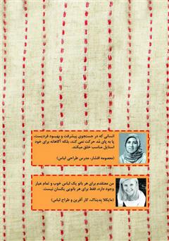 پشت جلد کتاب کتاب اندیشه‌ات را به تن کن: نکات علمی و عملی برای داشتن استایل مناسب یک بانو