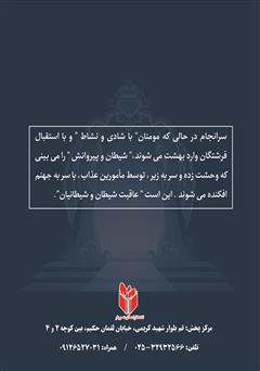 پشت جلد کتاب کتاب زندگینامه شیطان