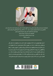 پشت جلد کتاب کتاب ارزیابی عملکرد؛ کلید توسعه سازمان‌های معاصر