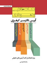 کتاب نکات طلایی و نموداری آیین دادرسی کیفری