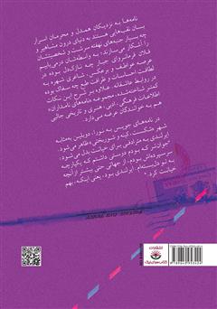 پشت جلد کتاب کتاب نامه‌های جویس به نورا