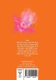 پشت جلد کتاب کتاب پرتاب فیل از بالکن طبقه‌ی پنجم