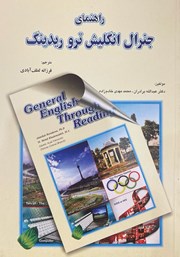 معرفی و دانلود کتاب راهنمای جنرال انگلیش ترو ریدینگ