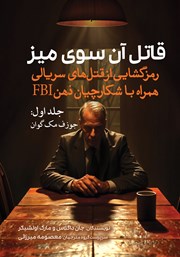 معرفی و دانلود کتاب جوزف مک گوان
