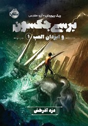 معرفی و دانلود کتاب دزد آذرخش