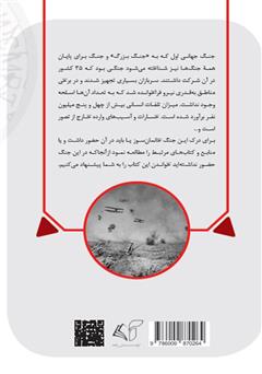 پشت جلد کتاب کتاب جنگ جهانی اول پشت جلد کتاب کتاب جنگ جهانی اول
