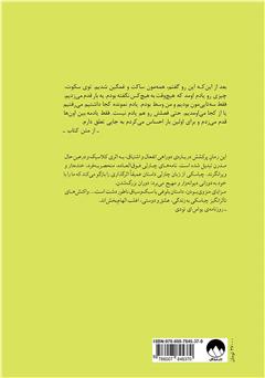 پشت جلد کتاب کتاب مزایای منزوی بودن پشت جلد کتاب کتاب مزایای منزوی بودن