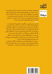 پشت جلد کتاب کتاب نیمی از من سهم خوابهایم پشت جلد کتاب کتاب نیمی از من سهم خوابهایم