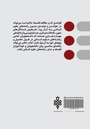 پشت جلد کتاب فلسفیدن: راهنمای عملی برای دانشجویان