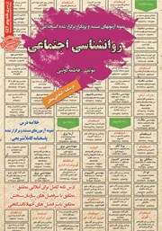 کتاب استخدامی روانشناسی اجتماعی