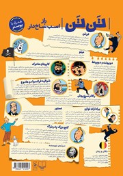 پشت جلد کتاب کتاب ماجراهای تن تن 11: راز اسب تک شاخ