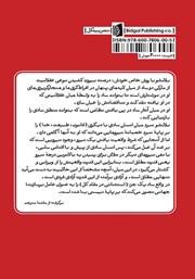 پشت جلد کتاب کتاب عقل ساد پشت جلد کتاب کتاب عقل ساد
