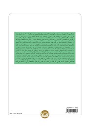 پشت جلد کتاب کتاب بیت کوین: زیر و بم دیجیتال پشت جلد کتاب کتاب بیت کوین: زیر و بم دیجیتال