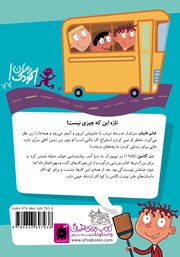 پشت جلد کتاب کتاب مدرسه‌ی عجیب و غریب 14: خانم فابیان سرایدار قهرمان