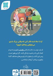 پشت جلد کتاب کتاب میخواهم پلیس شوم پشت جلد کتاب کتاب میخواهم پلیس شوم