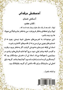 پشت جلد کتاب کتاب آدمکش خندان - آدمکش حرفهای جلد هفتم پشت جلد کتاب کتاب آدمکش خندان - آدمکش حرفهای جلد هفتم