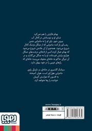 پشت جلد کتاب کتاب خانه‌ای در تاریکی