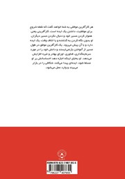 پشت جلد کتاب کتاب داستان زندگی کارآفرینان بزرگ دنیا پشت جلد کتاب کتاب داستان زندگی کارآفرینان بزرگ دنیا