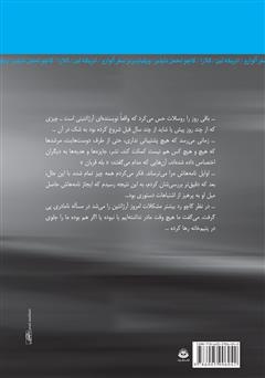پشت جلد کتاب کتاب شرم نوشتن پشت جلد کتاب کتاب شرم نوشتن