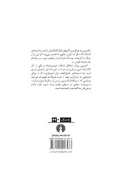پشت جلد کتاب کتاب گتسبی بزرگ