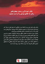 پشت جلد کتاب کتاب نفرین