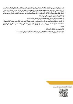پشت جلد کتاب کتاب مدیریت انگیزه و انرژی کارکنان