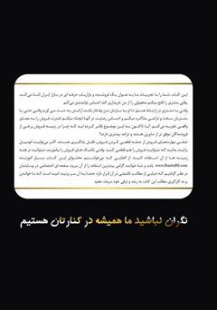 پشت جلد کتاب کتاب معامله با پادشاه: ترفندهای جادویی از فروشندگان موفق که هرگز به شما نگفتهاند! پشت جلد کتاب کتاب معامله با پادشاه: ترفندهای جادویی از فروشندگان موفق که هرگز به شما نگفتهاند!