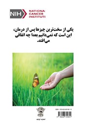 پشت جلد کتاب زندگی پس از درمان سرطان پشت جلد کتاب زندگی پس از درمان سرطان