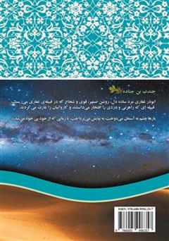 پشت جلد کتاب کتاب ابوذر غفاری (جندب بن جناده)