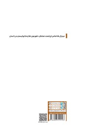 پشت جلد کتاب کتاب نگاهی جامع و متفاوت به تغذیه ورزشی - جلد سوم پشت جلد کتاب کتاب نگاهی جامع و متفاوت به تغذیه ورزشی - جلد سوم