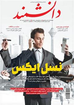 معرفی و دانلود ماهنامه دانشمند - شماره 662