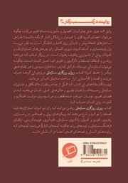 پشت جلد کتاب کتاب روزی روزگاری سازمانی پشت جلد کتاب کتاب روزی روزگاری سازمانی