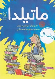 معرفی و دانلود کتاب ماتیلدا