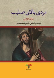 معرفی و دانلود کتاب مردی بالای صلیب