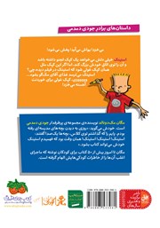 پشت جلد کتاب کتاب استینک دمدمی 10: استینک و حمله‌ی کپک غولی