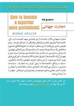 پشت جلد کتاب کتاب فروشنده‌ی نخبه