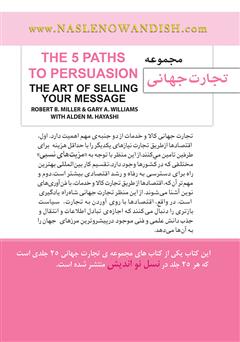 پشت جلد کتاب کتاب روش ترغیب مشتریان پشت جلد کتاب کتاب روش ترغیب مشتریان