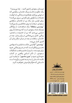 پشت جلد کتاب کتاب پرنسس