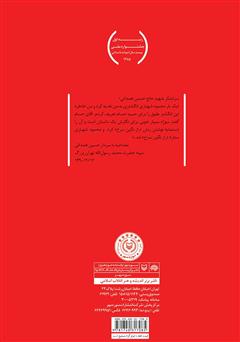 پشت جلد کتاب کتاب راز نگین سرخ پشت جلد کتاب کتاب راز نگین سرخ