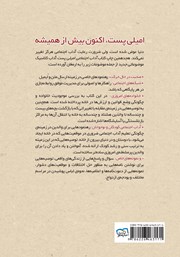 پشت جلد کتاب کتاب آداب معاشرت: راهنمای خوردن غذاها و نوشیدنیها (2) پشت جلد کتاب کتاب آداب معاشرت: راهنمای خوردن غذاها و نوشیدنیها (2)