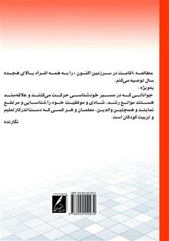 پشت جلد کتاب کتاب اقامت در سرزمین اکنون پشت جلد کتاب کتاب اقامت در سرزمین اکنون