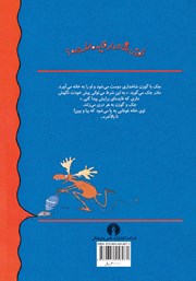 پشت جلد کتاب کتاب گوزن شاخدار فایدهاش چیه؟ پشت جلد کتاب کتاب گوزن شاخدار فایدهاش چیه؟