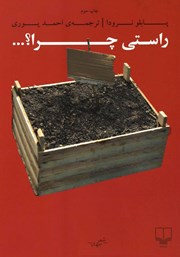 معرفی و دانلود کتاب راستی چرا؟...